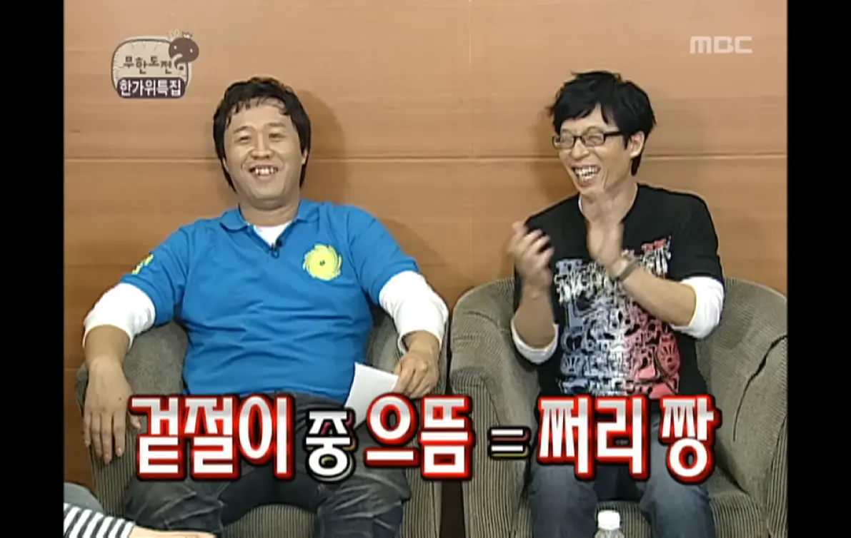 MBCentertainment - Infinite Challenge, Infinite Challenge TV(1), #01, 무한도전 TV(1) 20091003 [725LFO9YpiU - 1191x754 - 5m27s].png