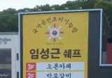 임짱 임성근쉐프 근황