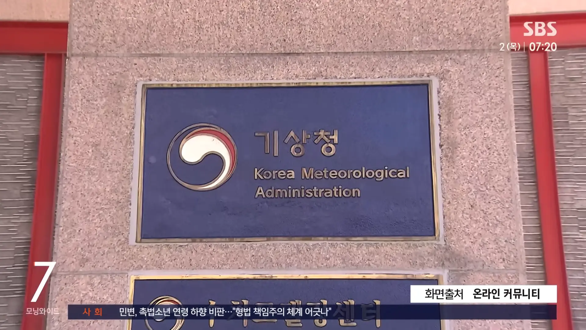 이번 장마 한 달 내내 온다_ _강력 대응_ 기상청 '분노' _ SBS _ 뉴스딱 0-46 screenshot.png