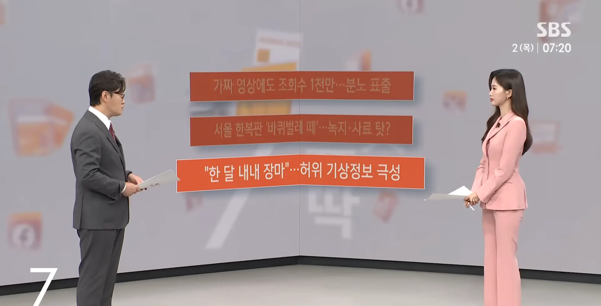 이번 장마 한 달 내내 온다_ _강력 대응_ 기상청 '분노' _ SBS _ 뉴스딱 0-9 screenshot.png