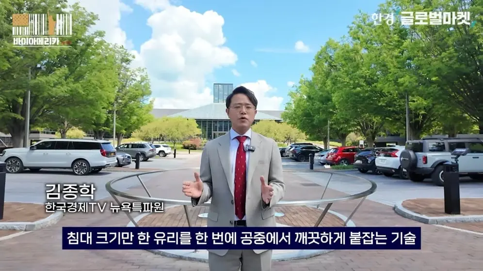 한경 글로벌마켓 - 175년 역사 지켜온 CEO의 변심…유리 기업이 판을 바꾼 빅테크 AI 전쟁 바이아메리카 in 뉴욕.jpeg