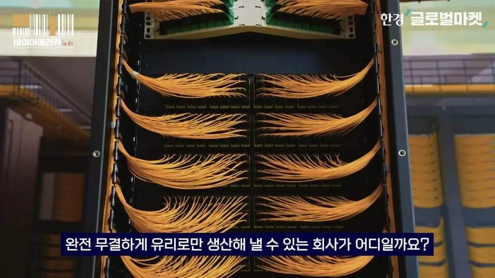 한경 글로벌마켓 - 175년 역사 지켜온 CEO의 변심…유리 기업이 판을 바꾼 빅테크 AI 전쟁 바이아메리카 in 뉴욕.jpeg