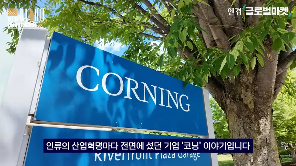 한경 글로벌마켓 - 175년 역사 지켜온 CEO의 변심…유리 기업이 판을 바꾼 빅테크 AI 전쟁 바이아메리카 in 뉴욕.jpeg.png