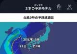 일본이 예측한 태풍경로.