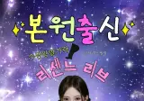 리센느 리브 배출한 댄스학원 근황