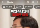 과학자가 생각하는 아인슈타인이 위대한 이유