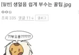 생얼음 쉽게 부수는 꿀팁 알려줌