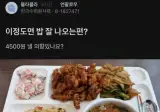 한수원 4500원짜리 구내식당