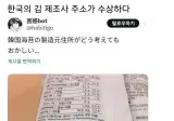 한국김을 샀는데 제조사 주소가 이상하다는 일본인