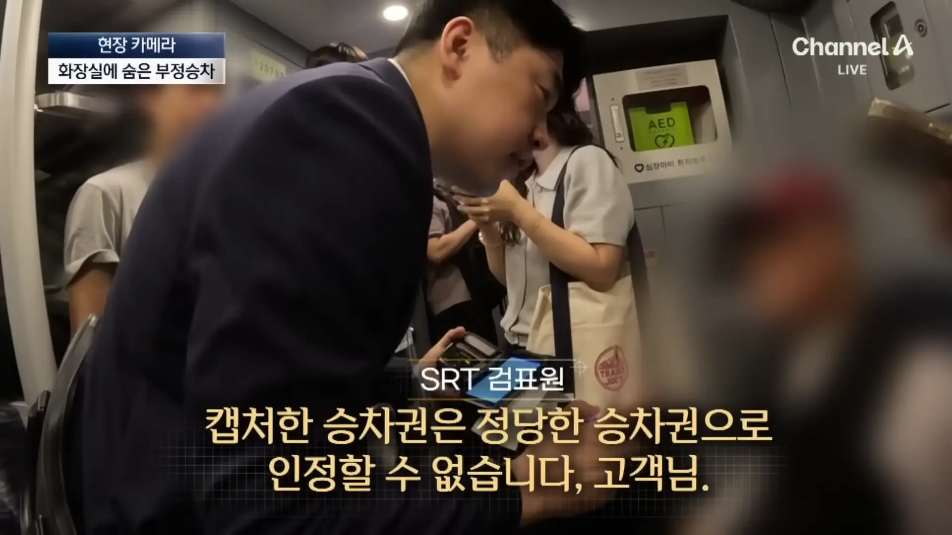 [현장 카메라]무임승차하고 적반하장…“범죄자 취급하나!”_ 채널A _ 뉴스A 0-52 screenshot.png