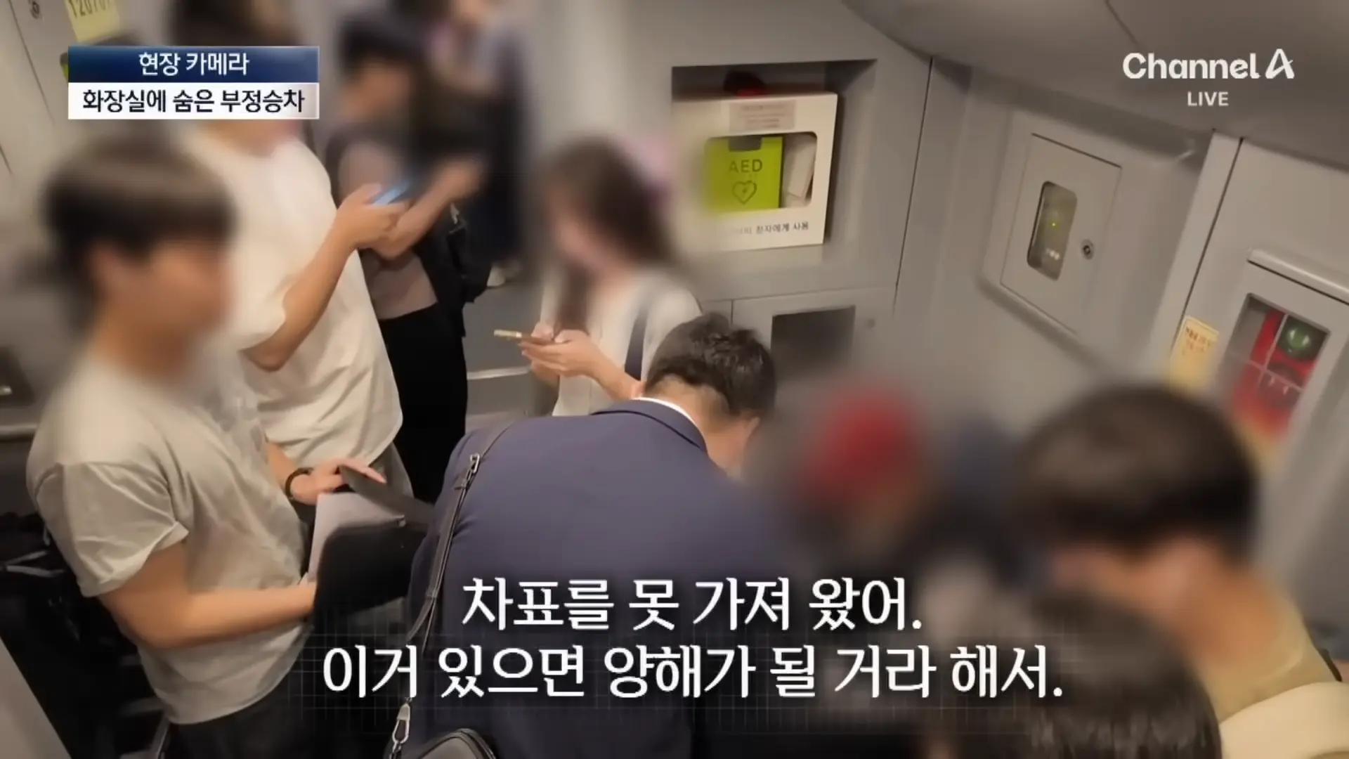 [현장 카메라]무임승차하고 적반하장…“범죄자 취급하나!”_ 채널A _ 뉴스A 0-49 screenshot.png