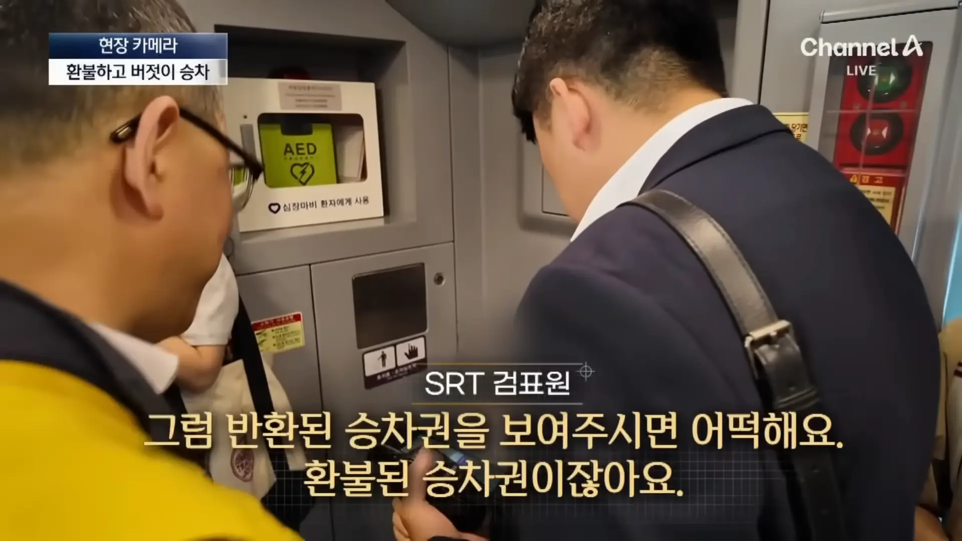 [현장 카메라]무임승차하고 적반하장…“범죄자 취급하나!”_ 채널A _ 뉴스A 1-27 screenshot.png
