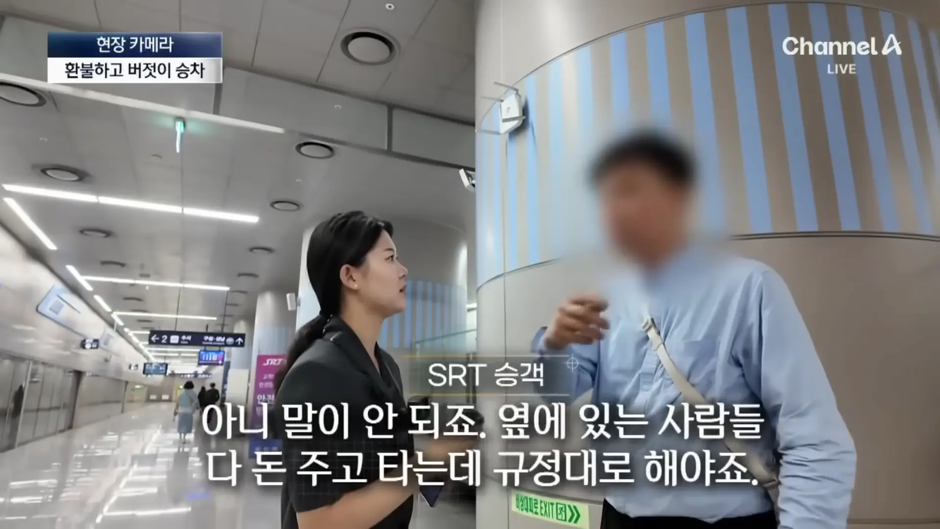 [현장 카메라]무임승차하고 적반하장…“범죄자 취급하나!”_ 채널A _ 뉴스A 2-0 screenshot.png