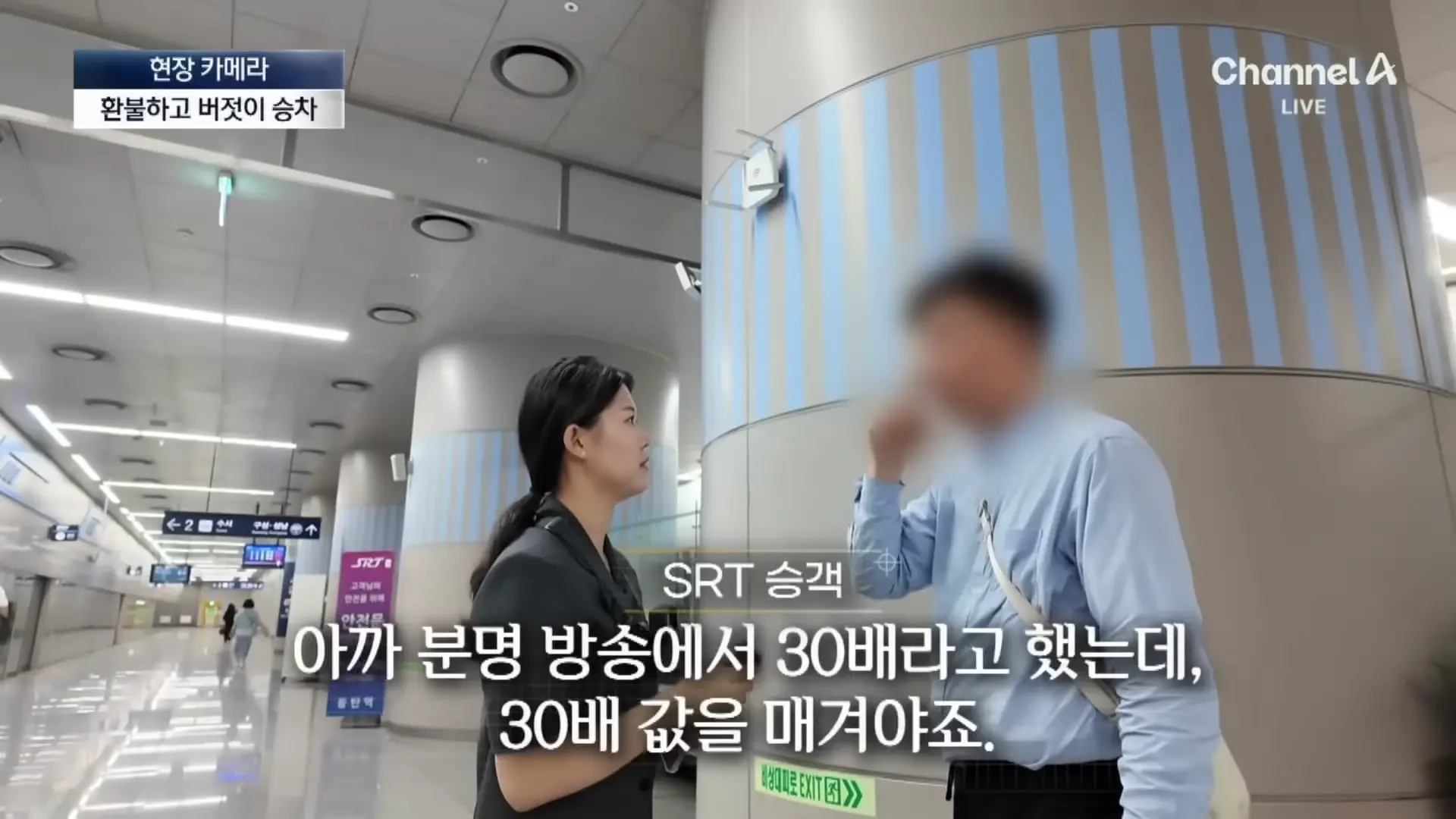 [현장 카메라]무임승차하고 적반하장…“범죄자 취급하나!”_ 채널A _ 뉴스A 2-4 screenshot.png