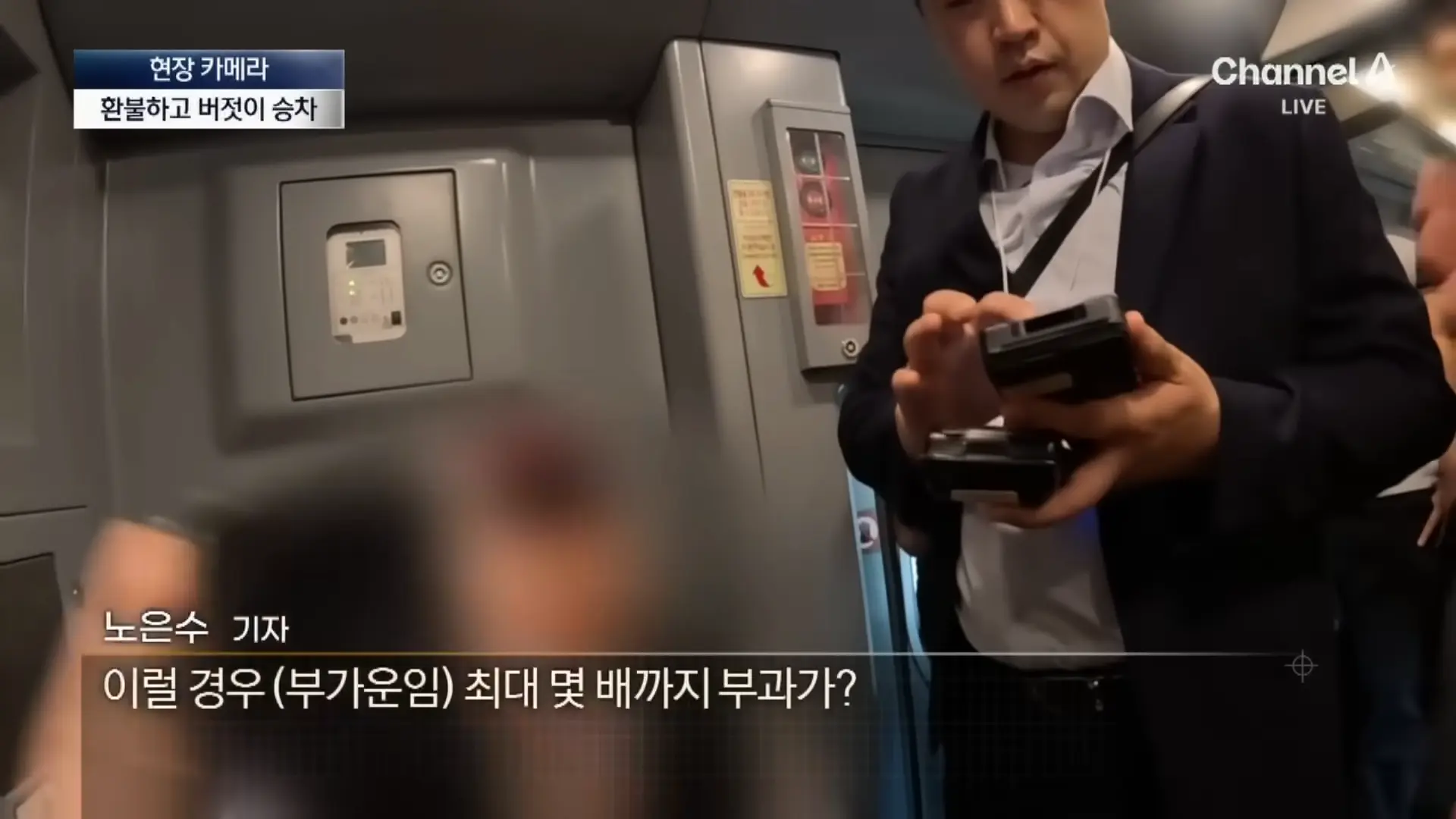 [현장 카메라]무임승차하고 적반하장…“범죄자 취급하나!”_ 채널A _ 뉴스A 1-39 screenshot.png