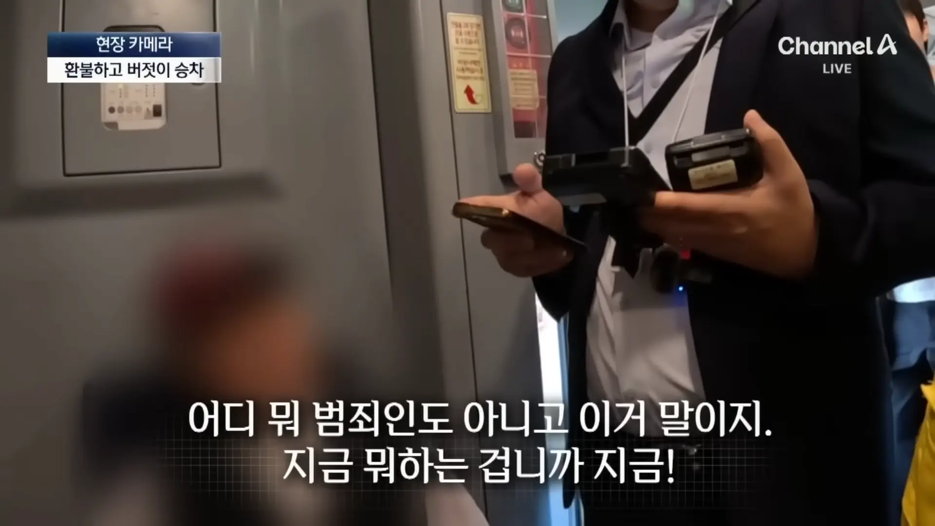 [현장 카메라]무임승차하고 적반하장…“범죄자 취급하나!”_ 채널A _ 뉴스A 1-14 screenshot.png