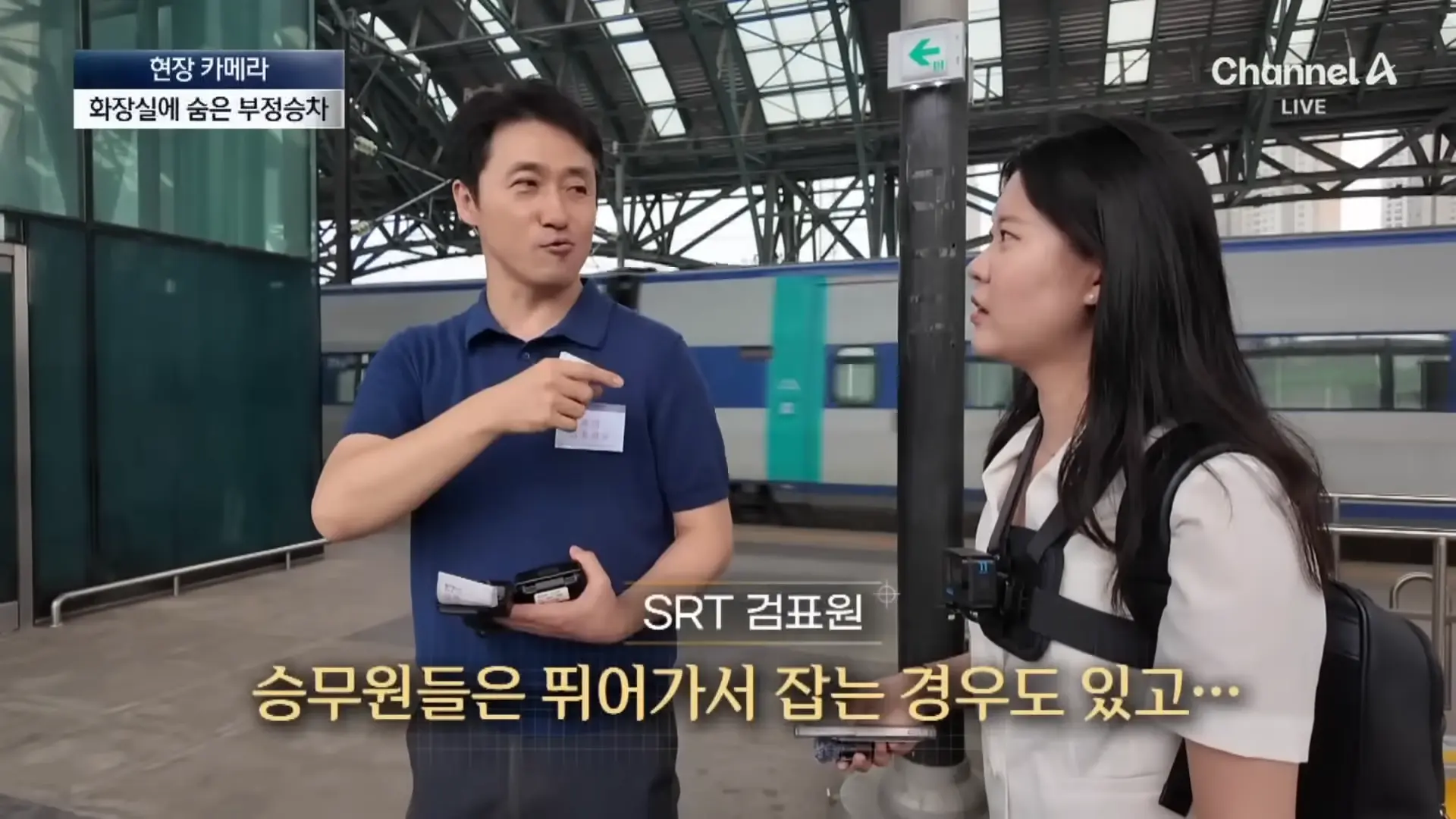 [현장 카메라]무임승차하고 적반하장…“범죄자 취급하나!”_ 채널A _ 뉴스A 0-44 screenshot.png