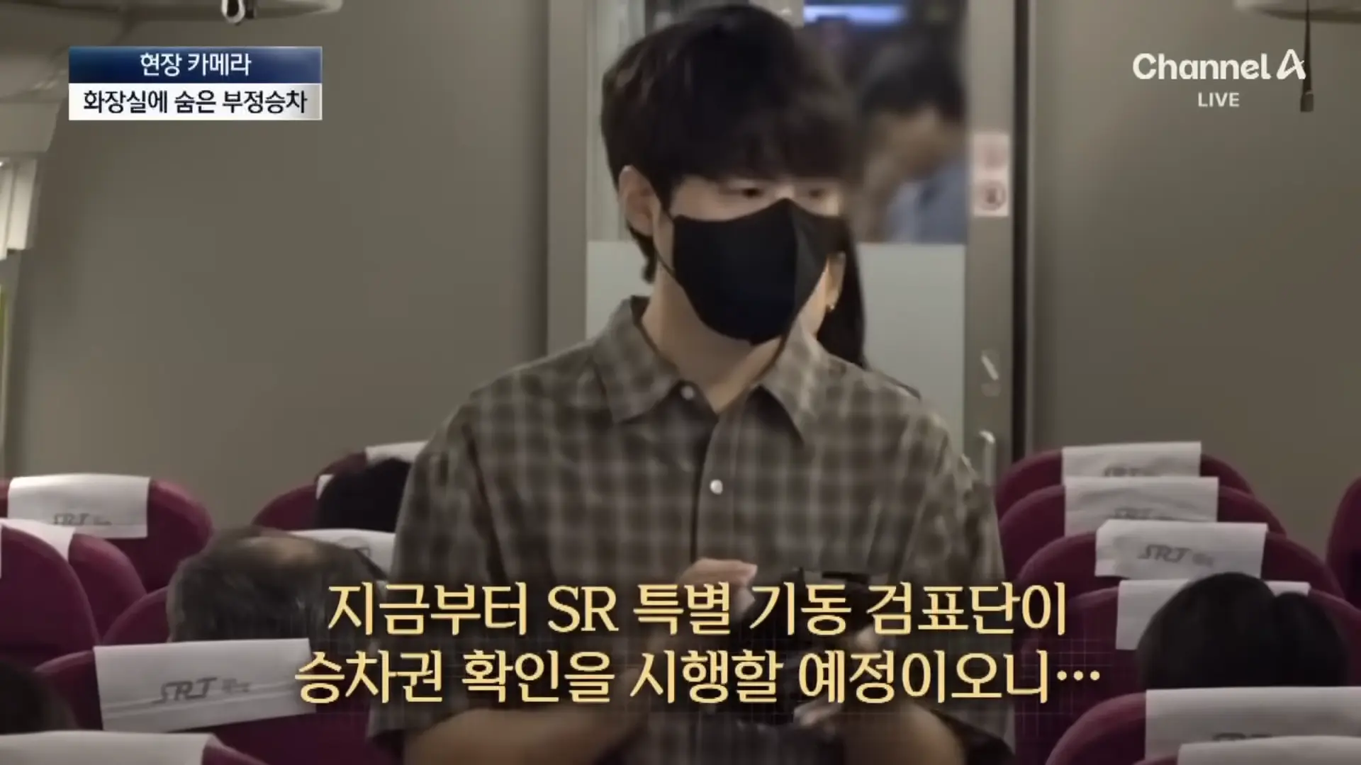 [현장 카메라]무임승차하고 적반하장…“범죄자 취급하나!”_ 채널A _ 뉴스A 0-33 screenshot.png