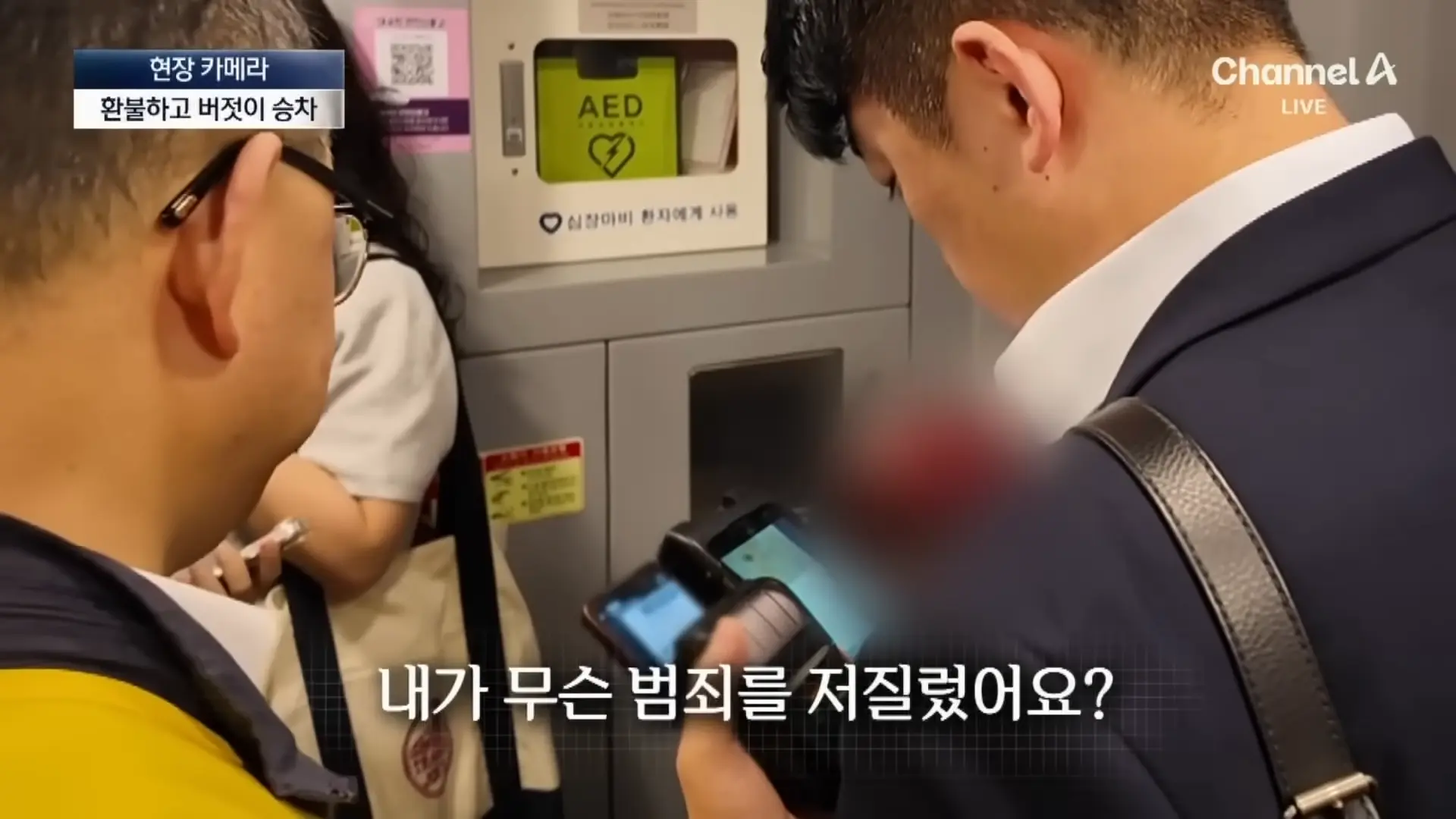 [현장 카메라]무임승차하고 적반하장…“범죄자 취급하나!”_ 채널A _ 뉴스A 1-19 screenshot.png