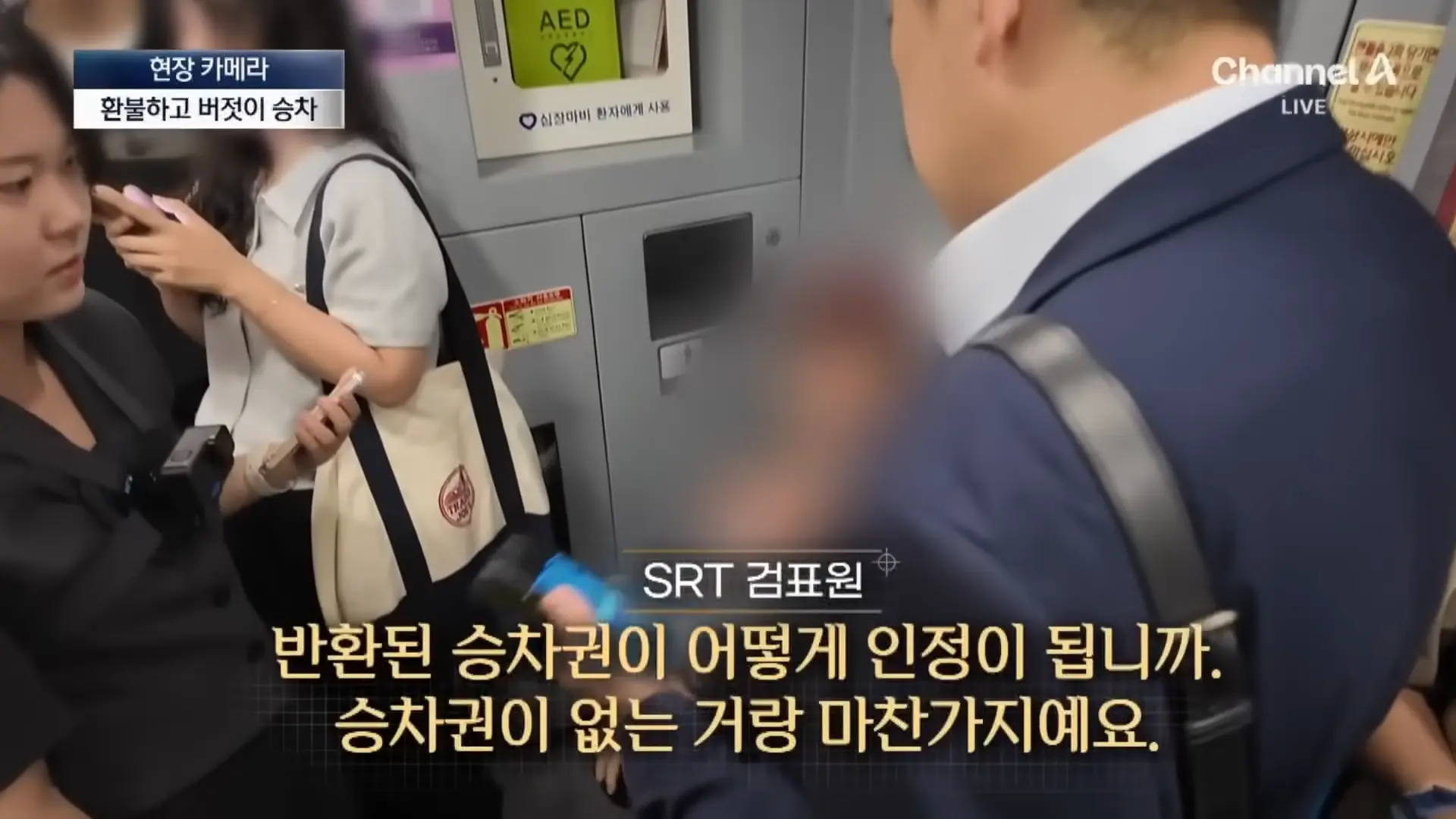 [현장 카메라]무임승차하고 적반하장…“범죄자 취급하나!”_ 채널A _ 뉴스A 1-35 screenshot.png