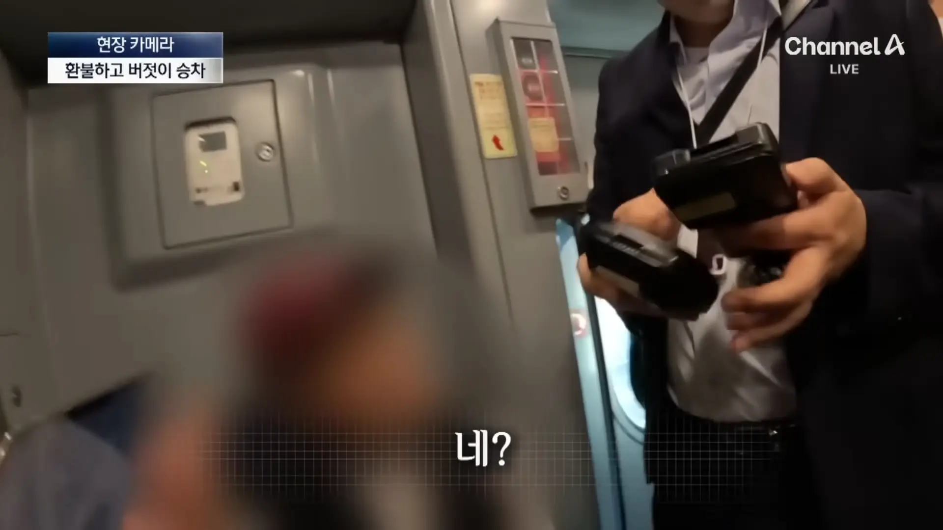 [현장 카메라]무임승차하고 적반하장…“범죄자 취급하나!”_ 채널A _ 뉴스A 1-44 screenshot.png