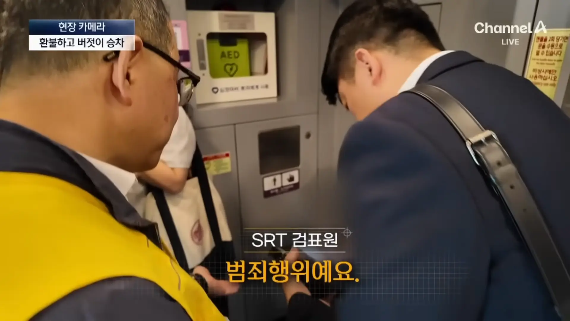 [현장 카메라]무임승차하고 적반하장…“범죄자 취급하나!”_ 채널A _ 뉴스A 1-21 screenshot.png