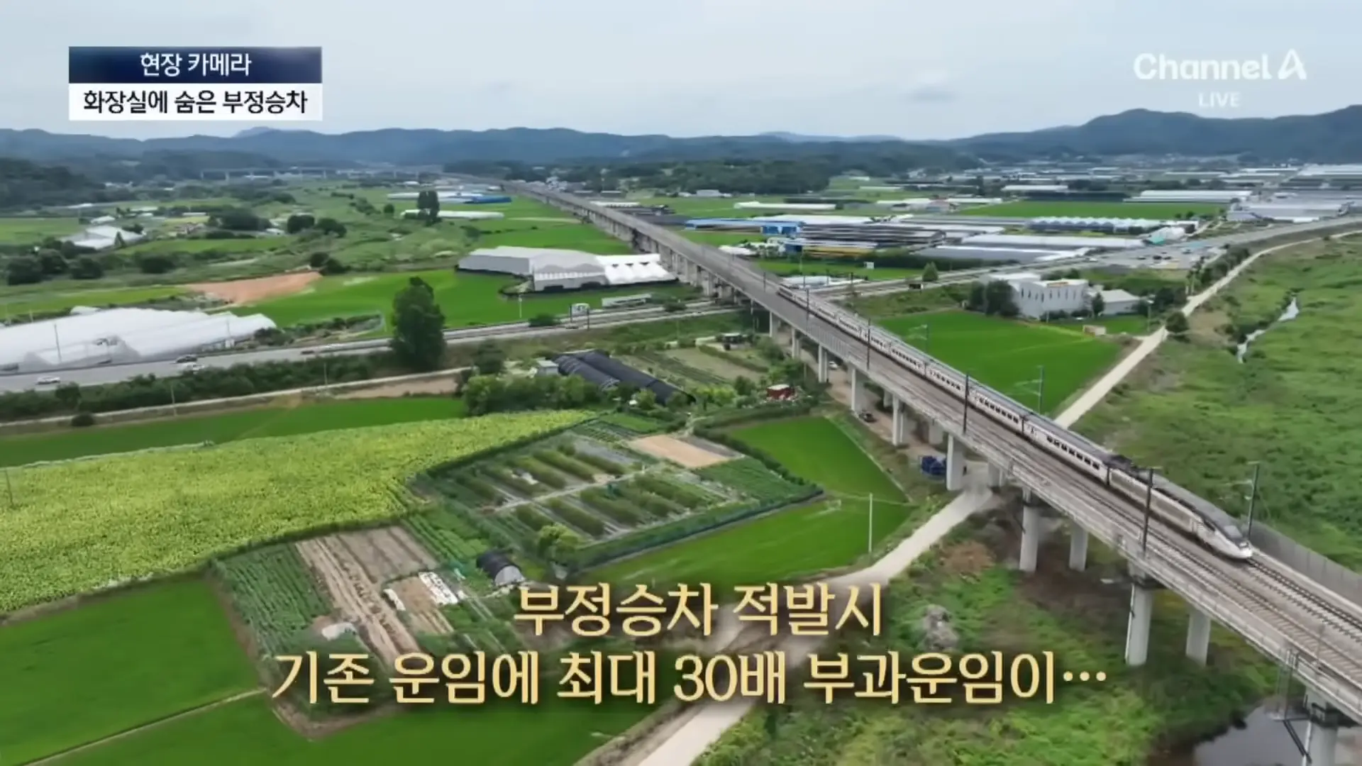 [현장 카메라]무임승차하고 적반하장…“범죄자 취급하나!”_ 채널A _ 뉴스A 0-27 screenshot.png