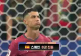 입삐죽나온 호ㅈ두는 집으로 보내고 8강에 진출하는 스페인!!!