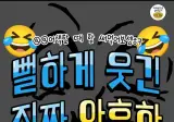 뻘하게 웃긴 진짜 안흔한 아재개그 30