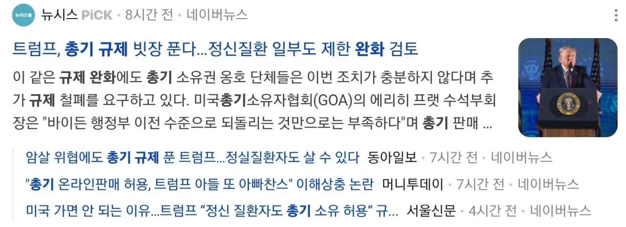 Screenshot_20260706_204435_Samsung Browser.jpg 속보) 美, 총기 규제 완화 공식적으로 추진.jpg