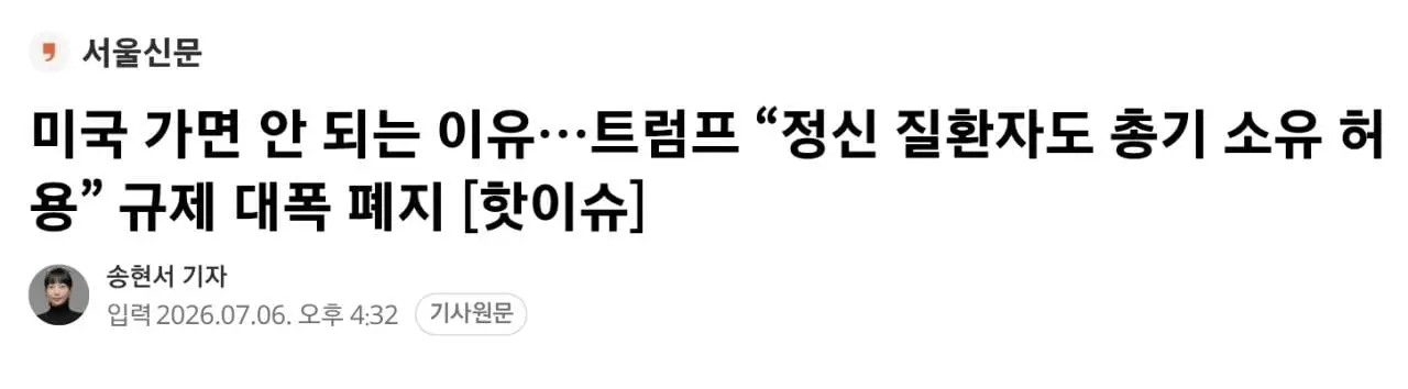 Screenshot_20260706_194919_Samsung Browser.jpg 속보) 美, 총기 규제 완화 공식적으로 추진.jpg