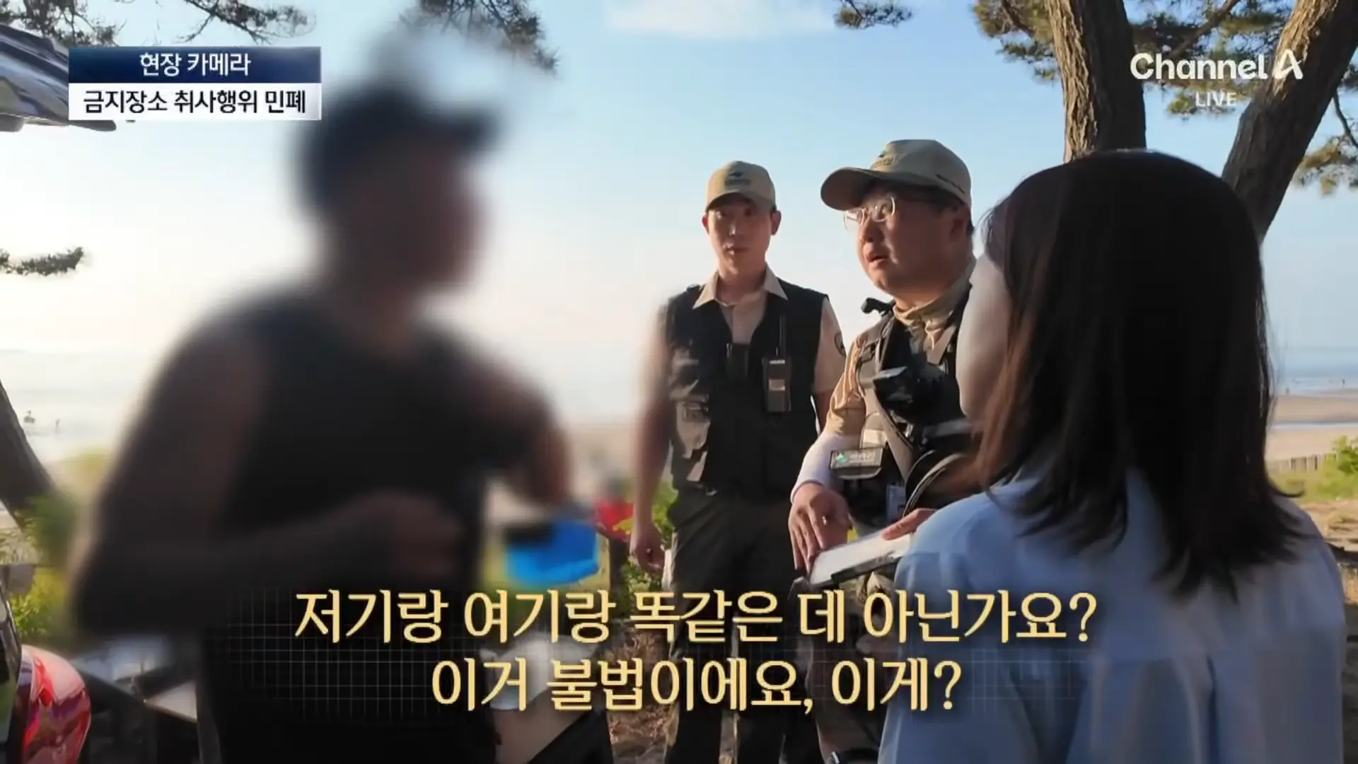 [현장 카메라]금지구역서 캠핑 걸리자 “불지르고 싶네”_ 채널A _ 뉴스A 0-27 screenshot.png