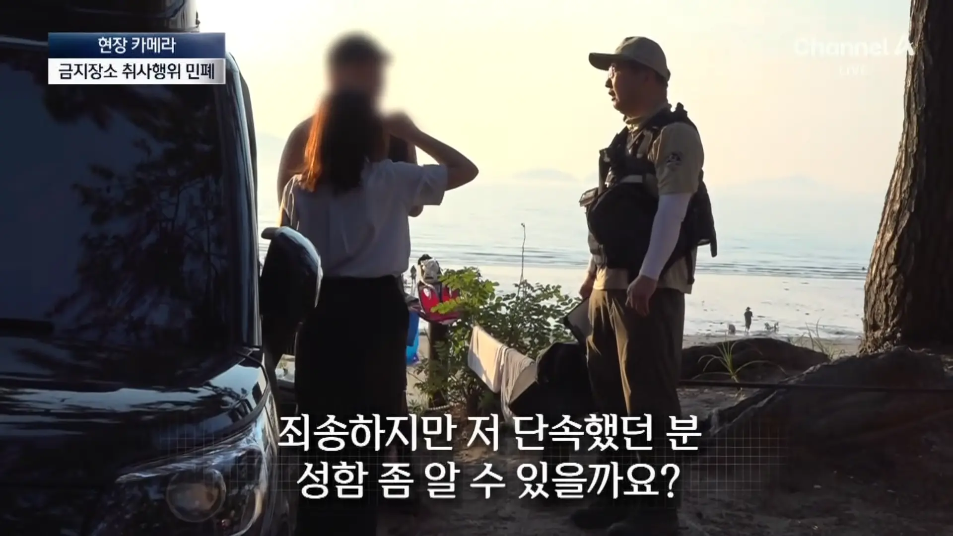 [현장 카메라]금지구역서 캠핑 걸리자 “불지르고 싶네”_ 채널A _ 뉴스A 0-54 screenshot.png