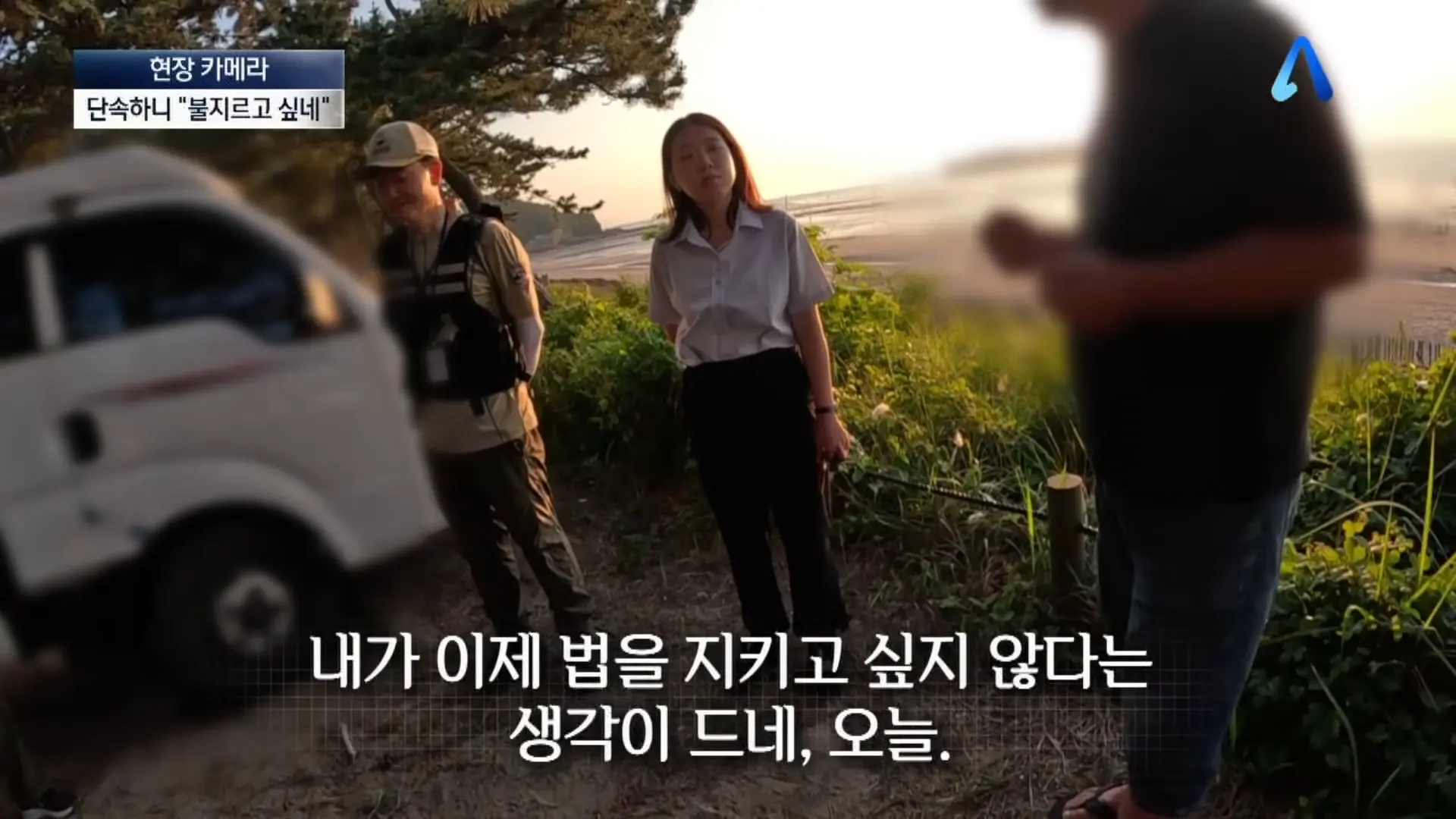 [현장 카메라]금지구역서 캠핑 걸리자 “불지르고 싶네”_ 채널A _ 뉴스A 1-27 screenshot.png