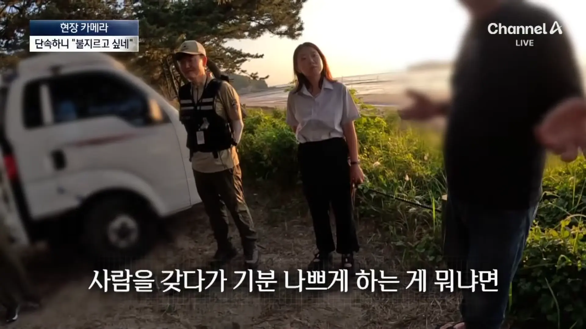 [현장 카메라]금지구역서 캠핑 걸리자 “불지르고 싶네”_ 채널A _ 뉴스A 1-23 screenshot.png