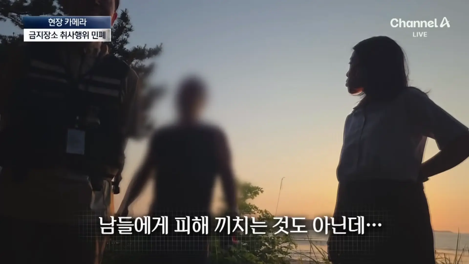 [현장 카메라]금지구역서 캠핑 걸리자 “불지르고 싶네”_ 채널A _ 뉴스A 0-45 screenshot.png