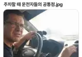 주차할때 운전자들의 공통점