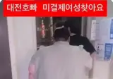 대전 호빠에서 먹튀하다 잡힌 처자