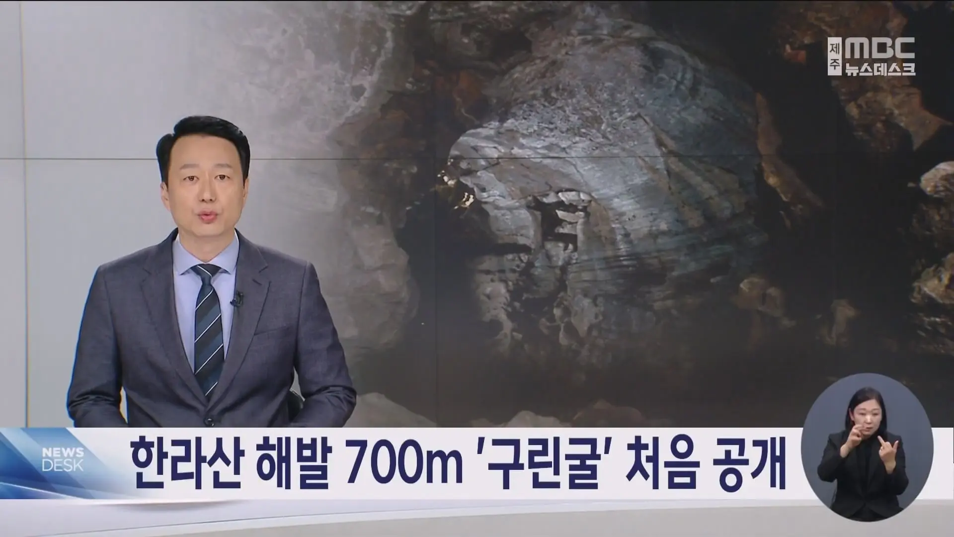 한라산 해발 700m 용암동굴 '구린굴' 첫 공개.mp4_20251120_232113.792.jpg