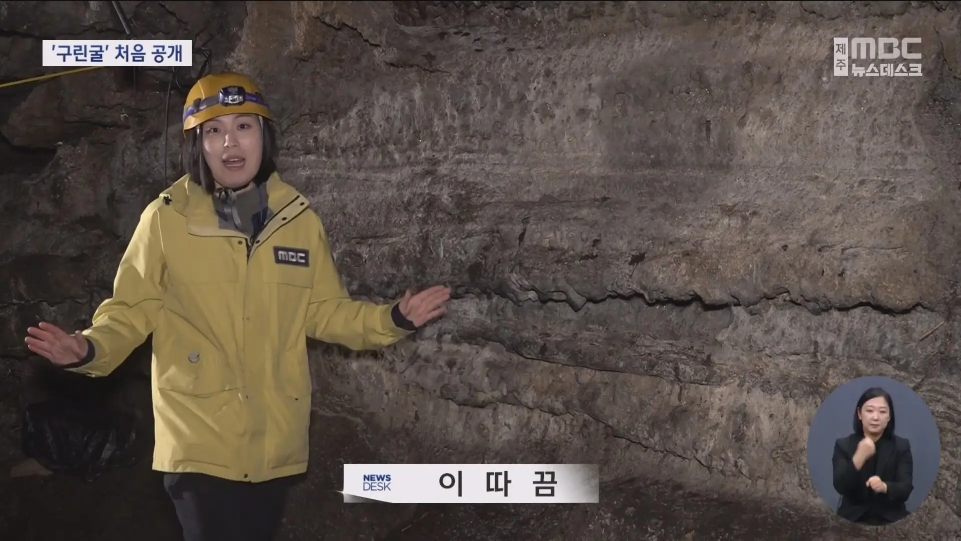 한라산 해발 700m 용암동굴 '구린굴' 첫 공개.mp4_20251120_232200.191.jpg