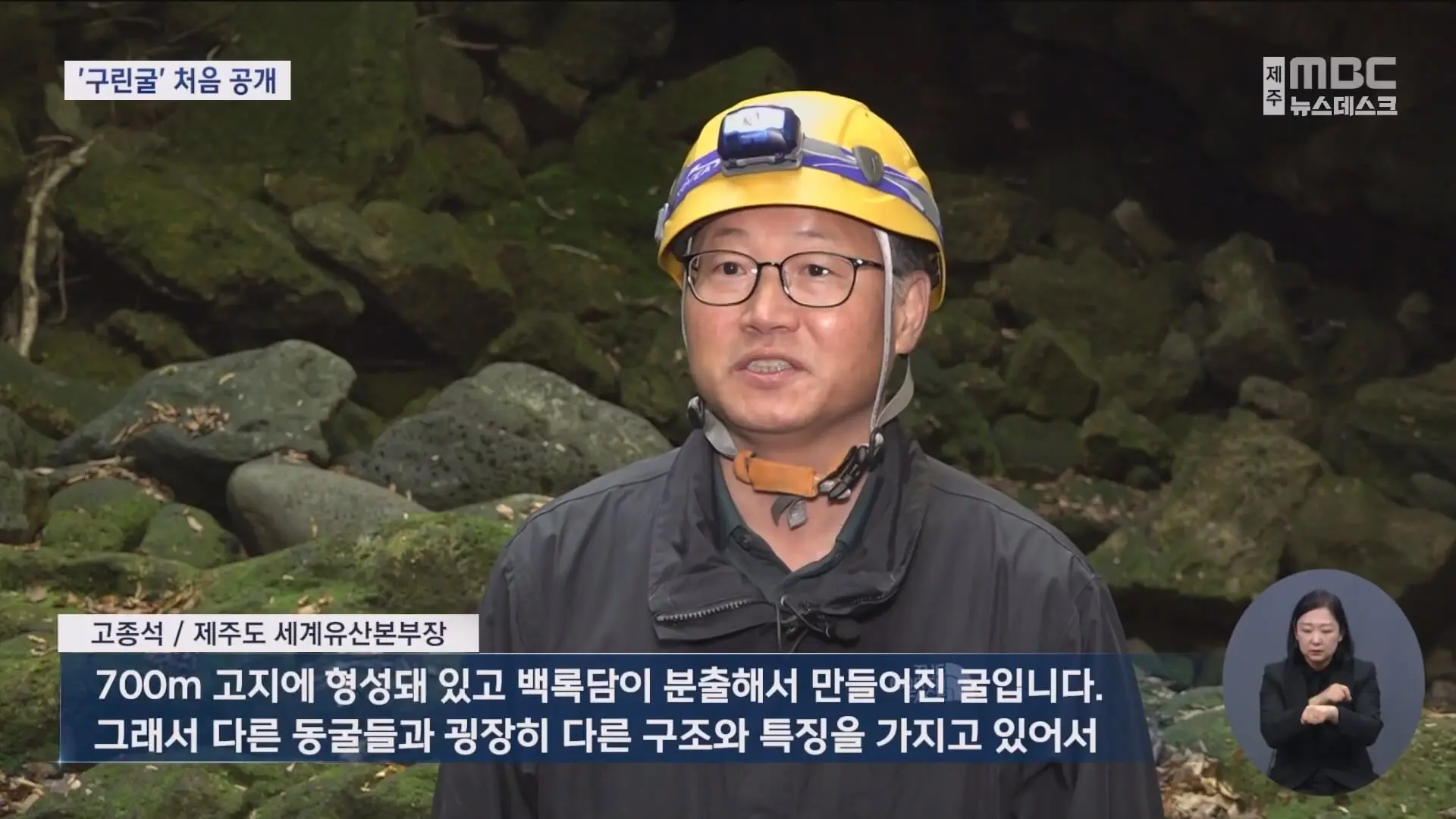 한라산 해발 700m 용암동굴 '구린굴' 첫 공개.mp4_20251120_232211.247.jpg