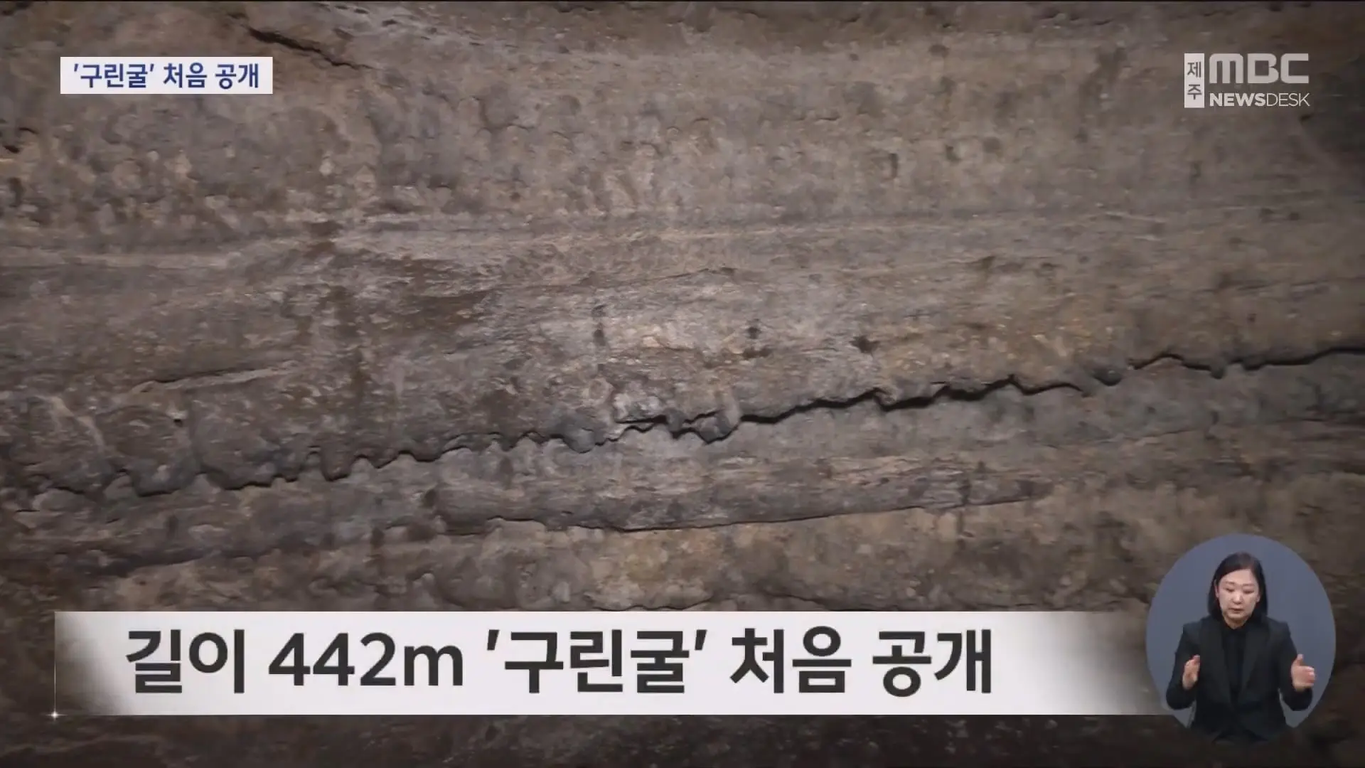 한라산 해발 700m 용암동굴 '구린굴' 첫 공개.mp4_20251120_232134.015.jpg