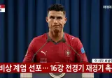 호날두, 긴급 성명문 발표 ㄷㄷㄷㄷㄷㄷㄷㄷㄷㄷㄷ