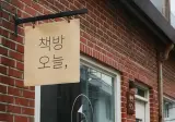 오늘 마지막 영업 한강 작가 서점