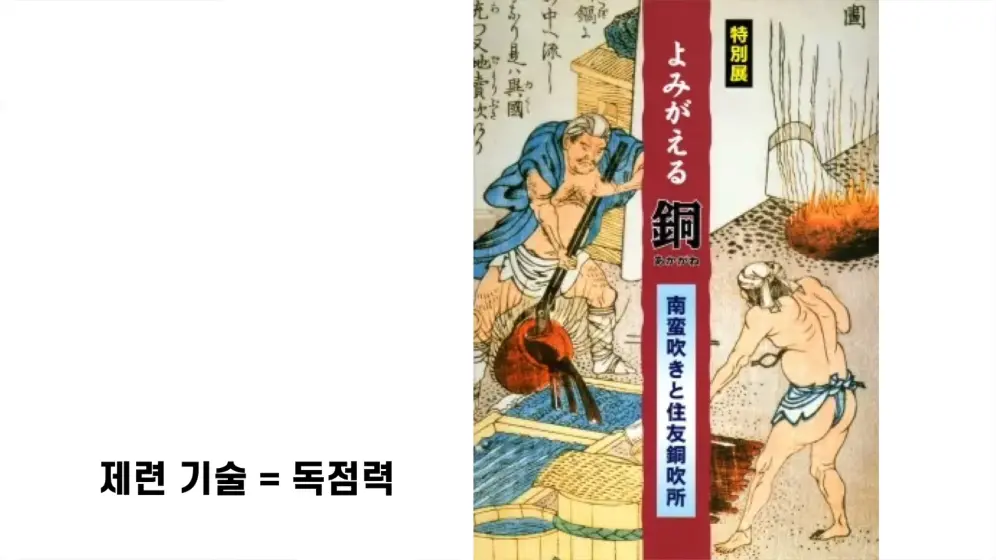비하인더머니 - 환속한 승려와 제련 엔지니어가 창업한 기업, 스미토모의 400년 생존의 비밀 김병도교수의 비하ᄋ.jpeg.png