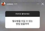 선 넘은 것 같다는 아이돌 발언.jpg