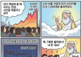 과거로 간 KOSPI 4컷 만화