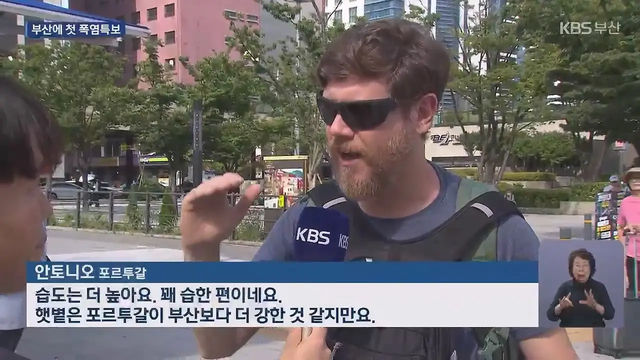 올해 첫 폭염특보…온열질환 감시 가동 - KBS 뉴스.mp4_20260707_235000.939.jpg