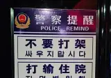 길림성 경찰서.jpg