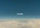 이번 김현지PD 논란보면 브루노 마스 생각남
